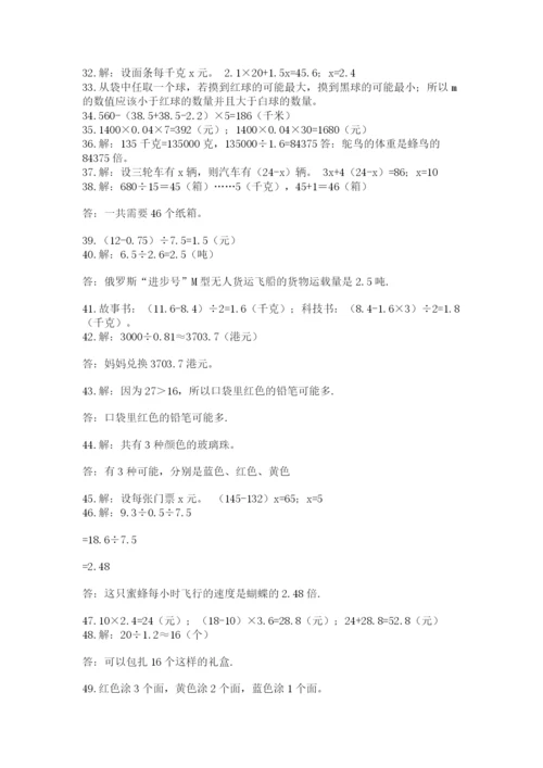 小学五年级数学应用题大全（全优）.docx