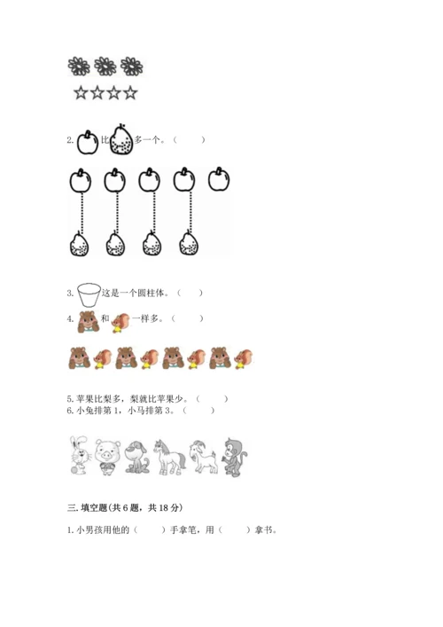 一年级上册数学期中测试卷带答案解析.docx