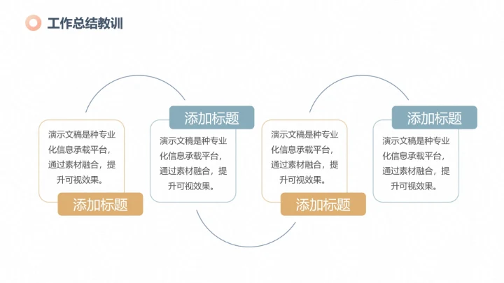 清新撞色工作总结汇报通用PPT模板