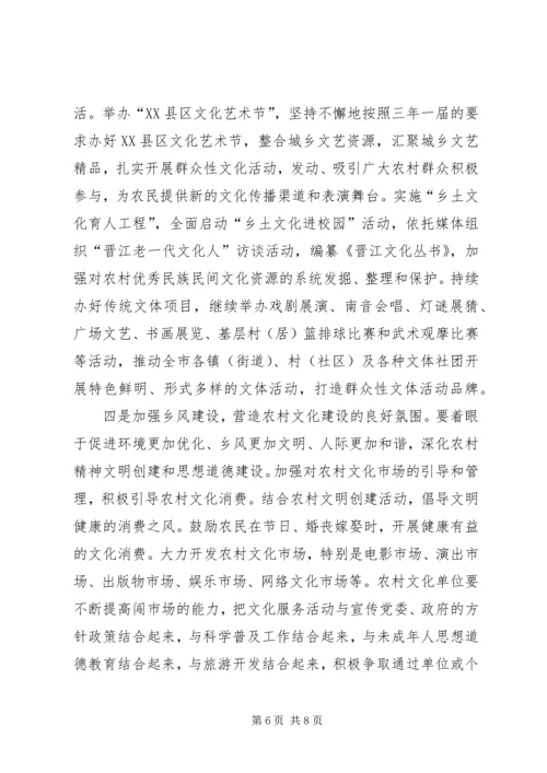 关于农村文化现状的调查与思考(修订版) (2).docx