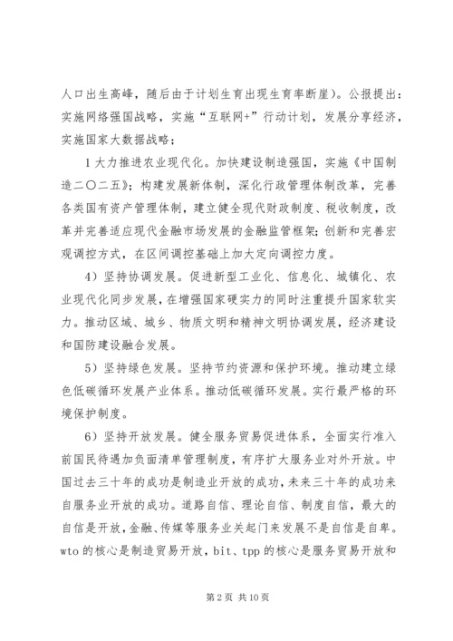 十八届五中全会要点 (3).docx