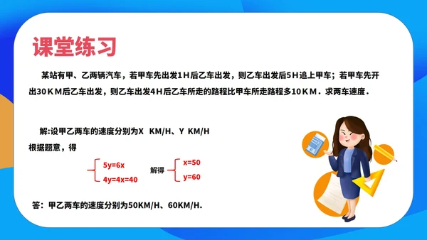 蓝色插画风数学初一下册二元一次方程组课件PPT模板
