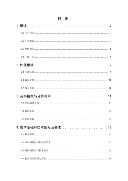 小型水利工程确权划界测绘项目技术设计书范本.docx