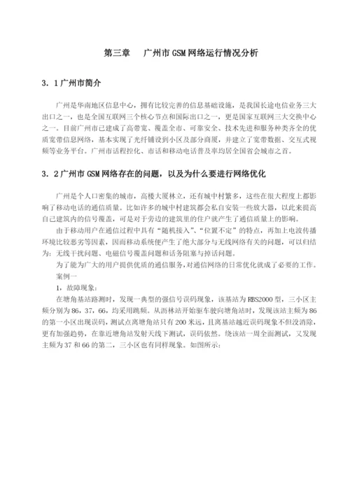 通信毕业论文设计.docx