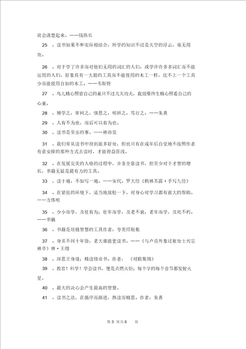 2021年经典读书学习的名言汇总84句