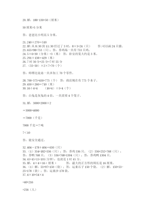 小学三年级数学应用题50道一套.docx