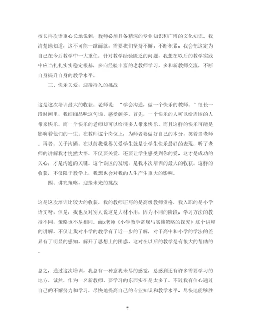 精编精选教师培训心得体会范文2.docx