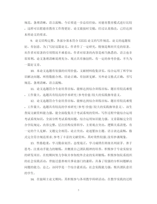 2023年指导教师对学位论文的评语.docx