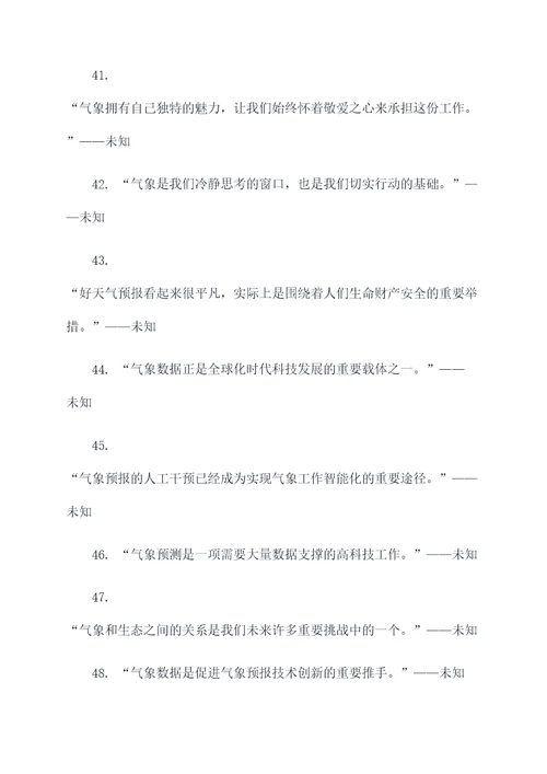 关于世界气象的名言名句