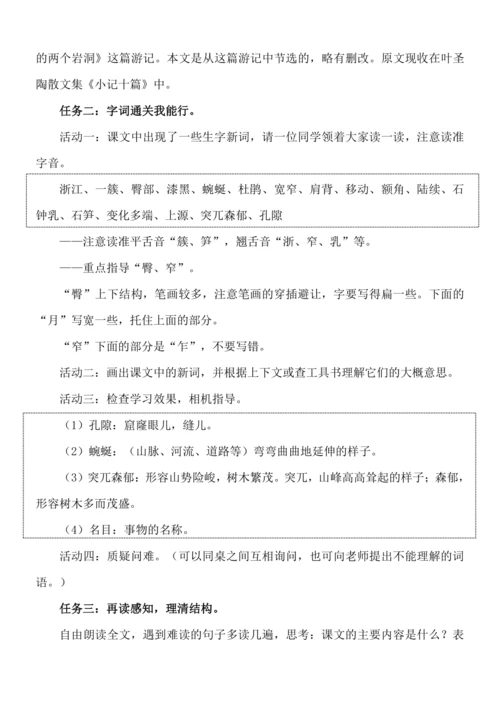 《记金华的双龙洞》教案