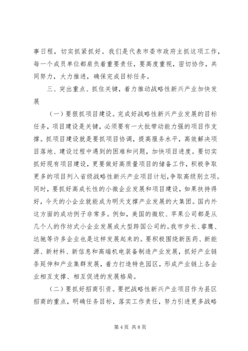 市长在新兴产业基地建设会发言.docx