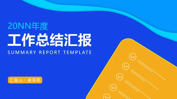蓝色商务风工作总结汇报PPT模板