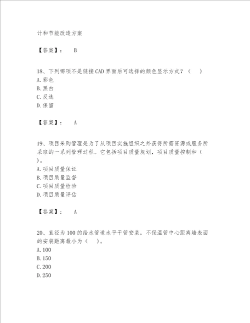 BIM工程师题库500道考点提分