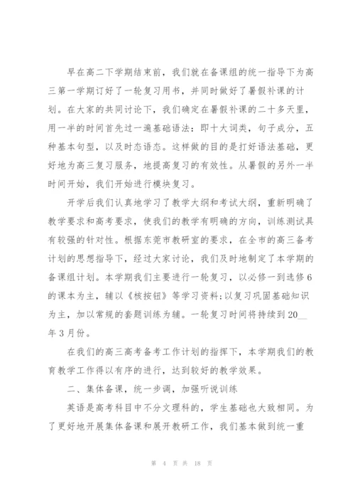 英语教研组工作总结范本5篇.docx