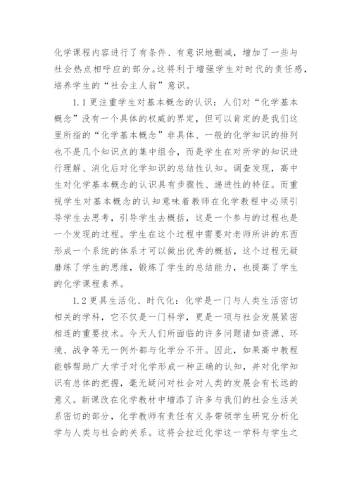 高中化学教学论文范文精编.docx