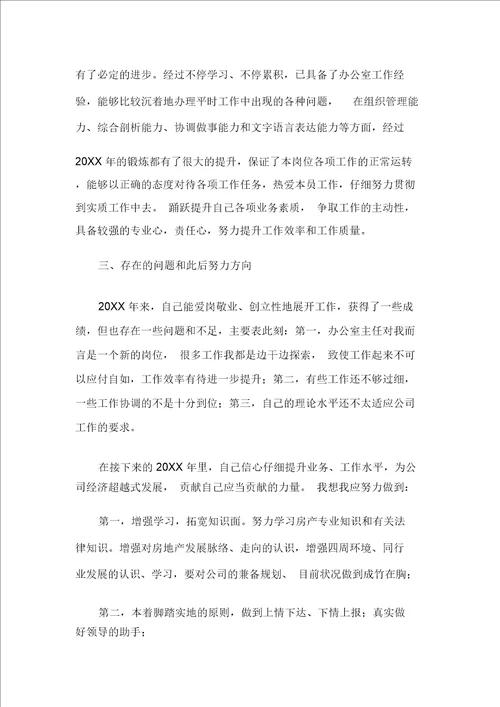 2020年办公室主任工作总结例文完美版