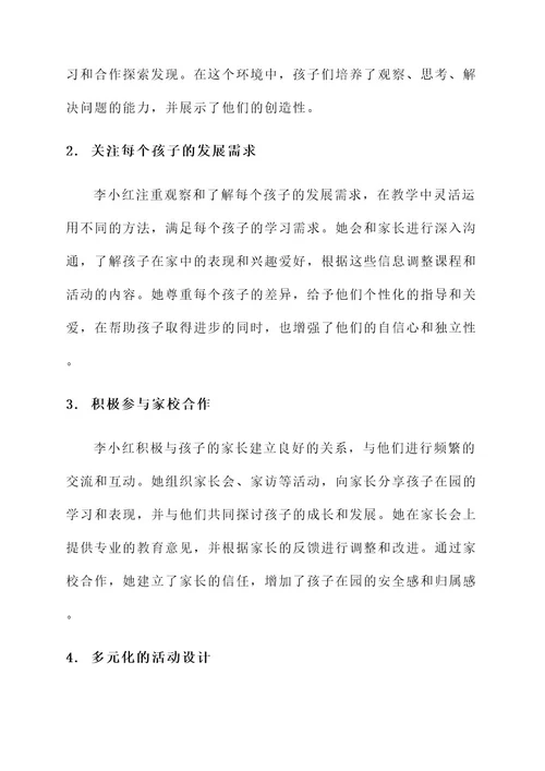 幼儿教师标兵事迹材料