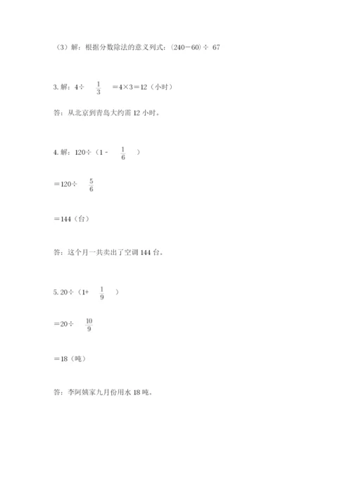 冀教版五年级下册数学第六单元 分数除法 测试卷含答案（满分必刷）.docx