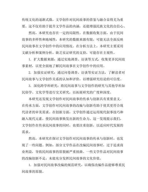 民间故事与文学创作：传统与创新的结合