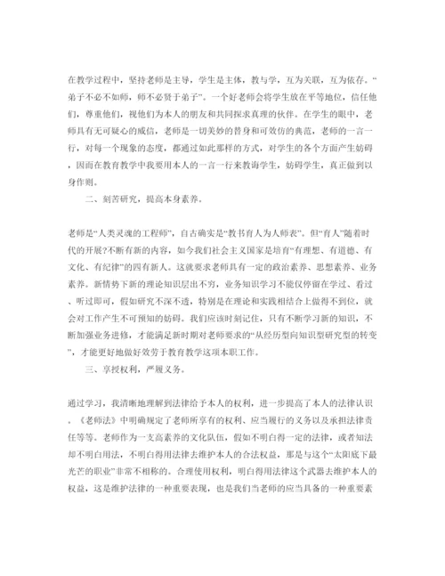 精编《教师法》学习参考心得体会参考范文（通用）.docx