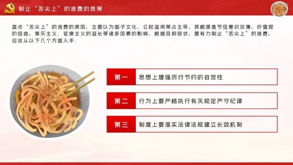 传承中华优良传统坚决制止舌尖上的浪费PPT