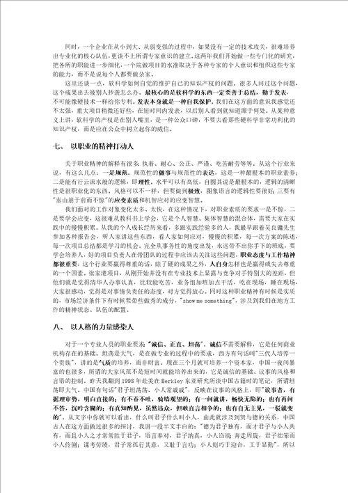 尹稚院长致辞北京清华城市规划设计研究院全