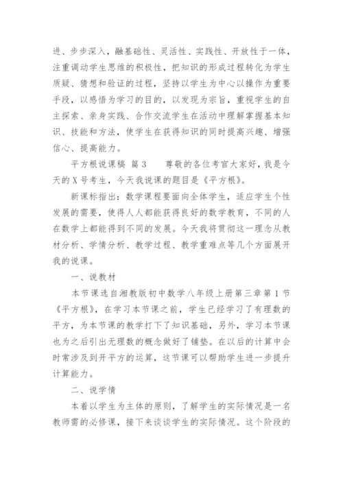 平方根说课稿_1.docx