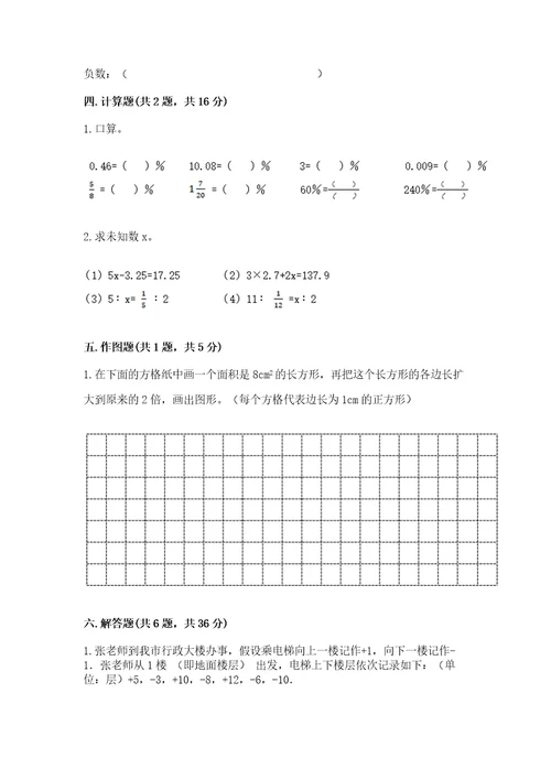 小学数学毕业测试卷含答案培优