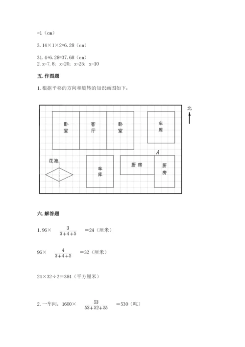 北师大版数学六年级下册期末测试卷精品【网校专用】.docx