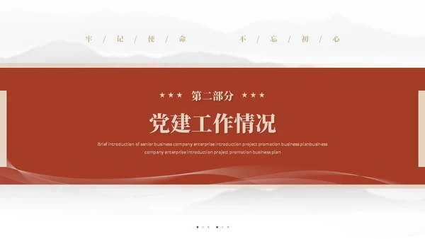 简约党建红色党员干部支部书记述职报告工作汇报ppt模板