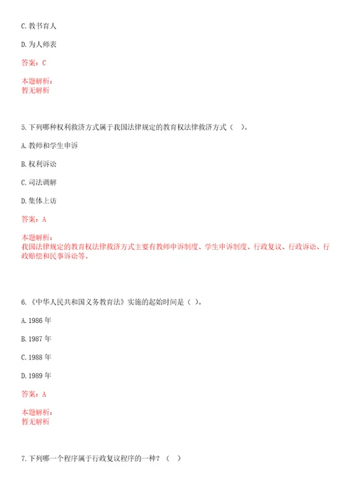 2022年12月南京大学计算机科学与技术系计算机软件研究所2022年公开招聘1名专职科研特任助理研究员考试参考题库含答案详解