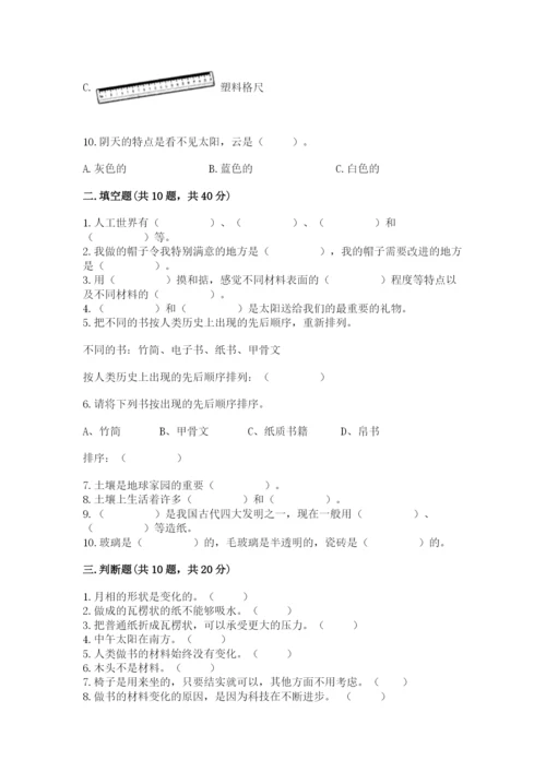教科版二年级上册科学期末考试试卷附参考答案【综合题】.docx