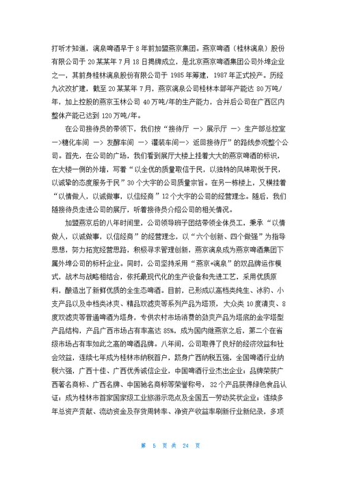 认识与实习报告模板十篇