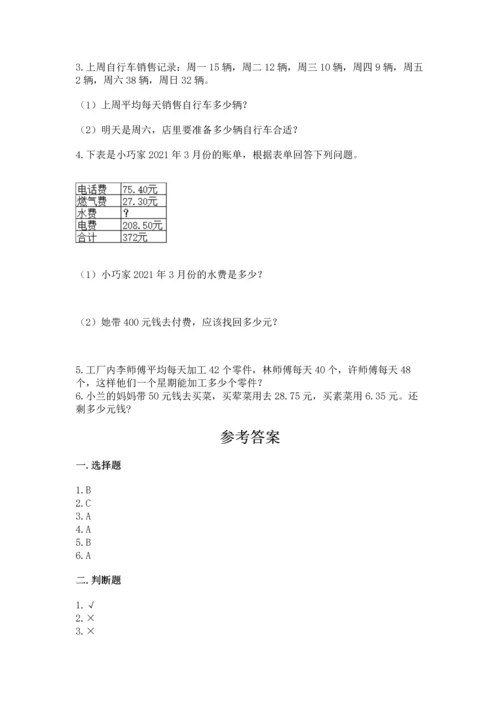 小学四年级下册数学期末测试卷（必刷）word版.docx