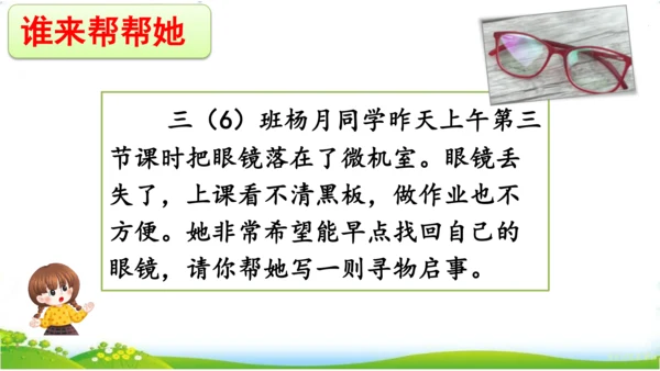 统编版语文三年级下册《语文园地七》课件