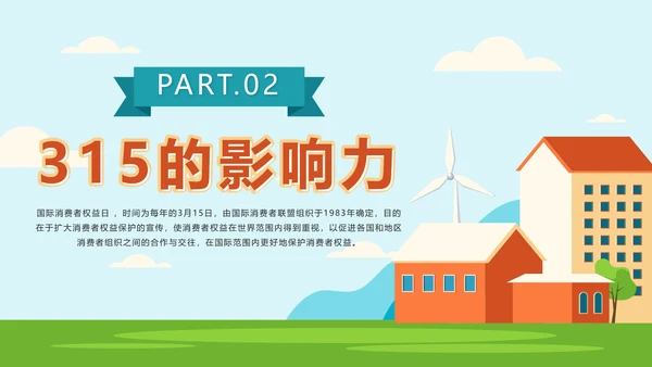 绿色户外315消费者权益日主题班会课带内容PPT