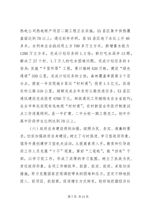 县政府工作报告(10).docx