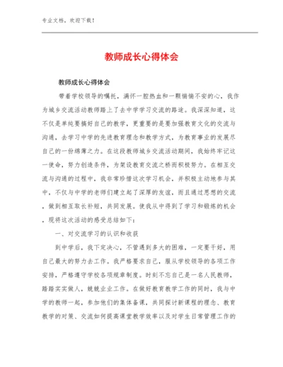 2023年教师成长心得体会优选范文30篇.docx