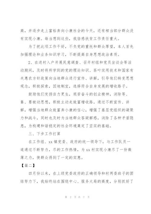 驻村工作队员季度工作总结.docx