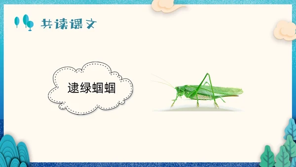 蓝色剪纸小学语文二年级下册PPT课件祖先的摇篮PPT模板宣小学语文二年级下册课件