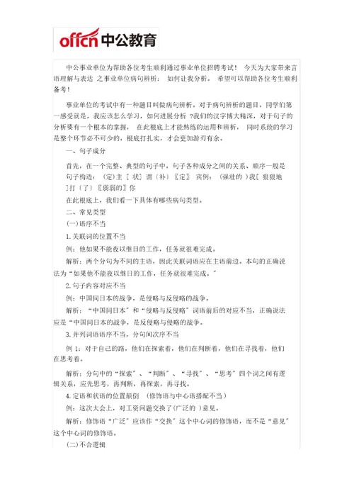 2020宁德事业事业单位之事业单位病句辨析：如何让我分析