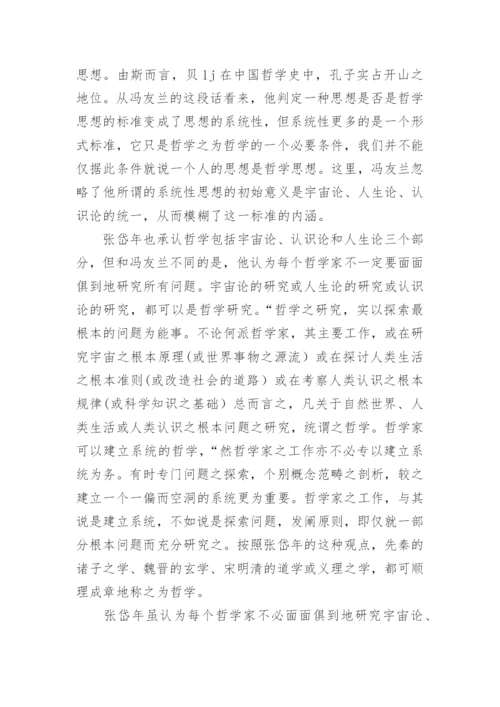 中国哲学的合法性论文.docx