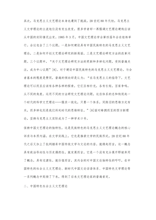 中国特色文学理论的三种表述形式.docx