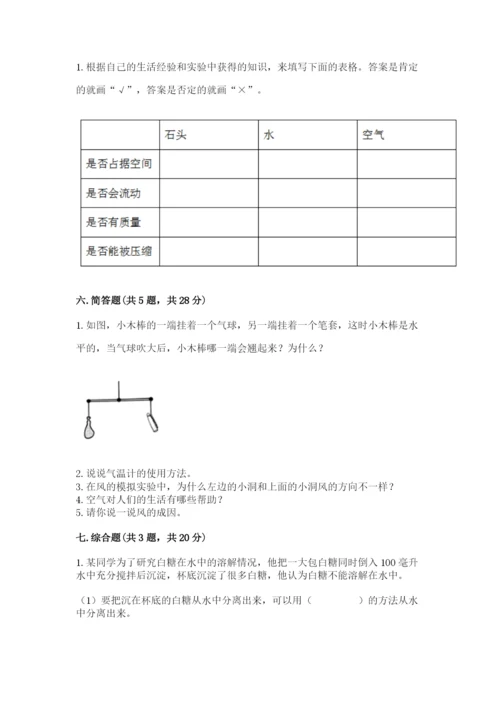 教科版三年级上册科学期末测试卷（夺冠）word版.docx