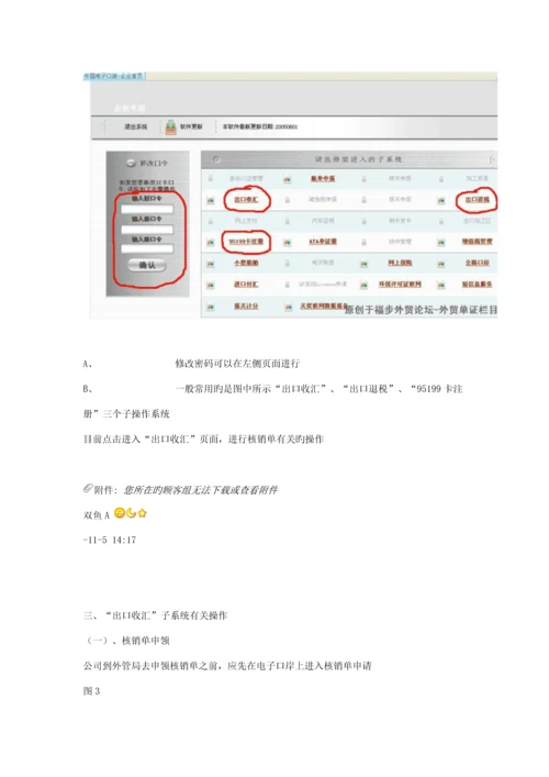 出口退税的操作明细标准流程.docx