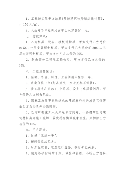 关于2022自建房包工包料施工合同最新5篇.docx