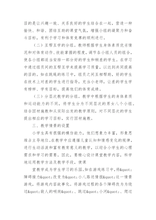 体育论文.docx