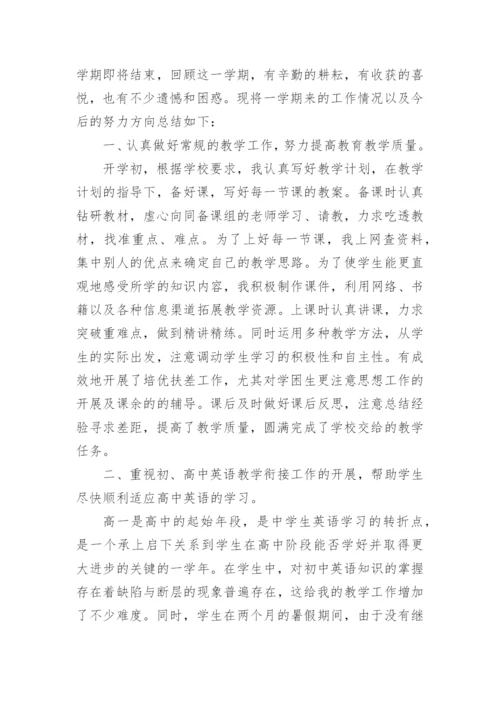 高三英语学科个人总结报告.docx