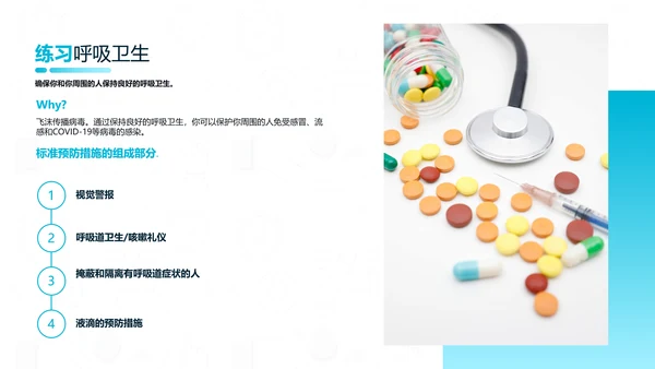 新型冠状病毒防控知识医学通用PPT模板