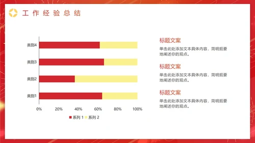 红色渐变烟花新年通用工作总结PPT模板